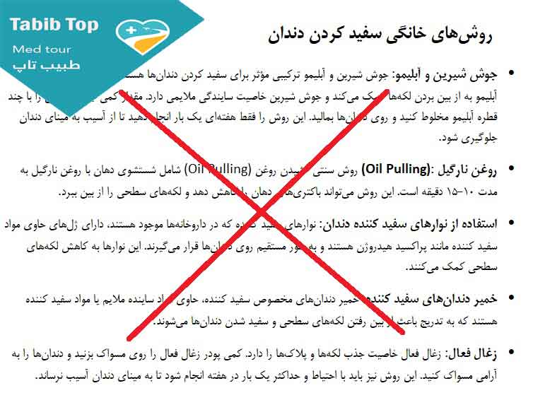 روشهای خانگی سفید کردن دندان