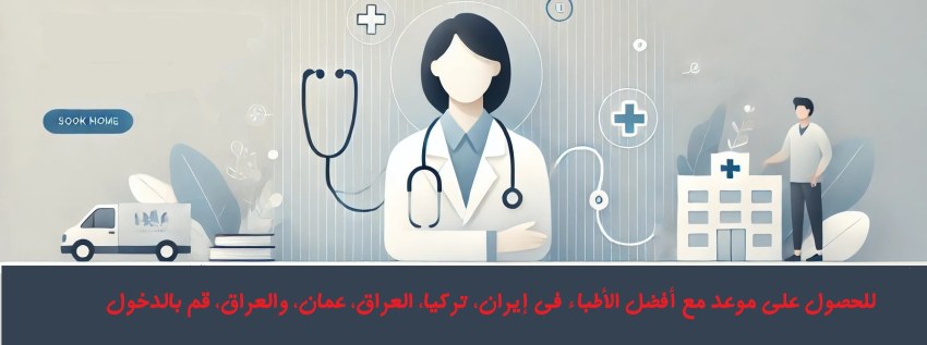 افضل الاطبا