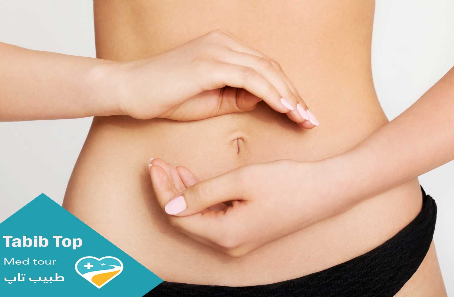 بارداری بعد از ابدومینوپلاستی